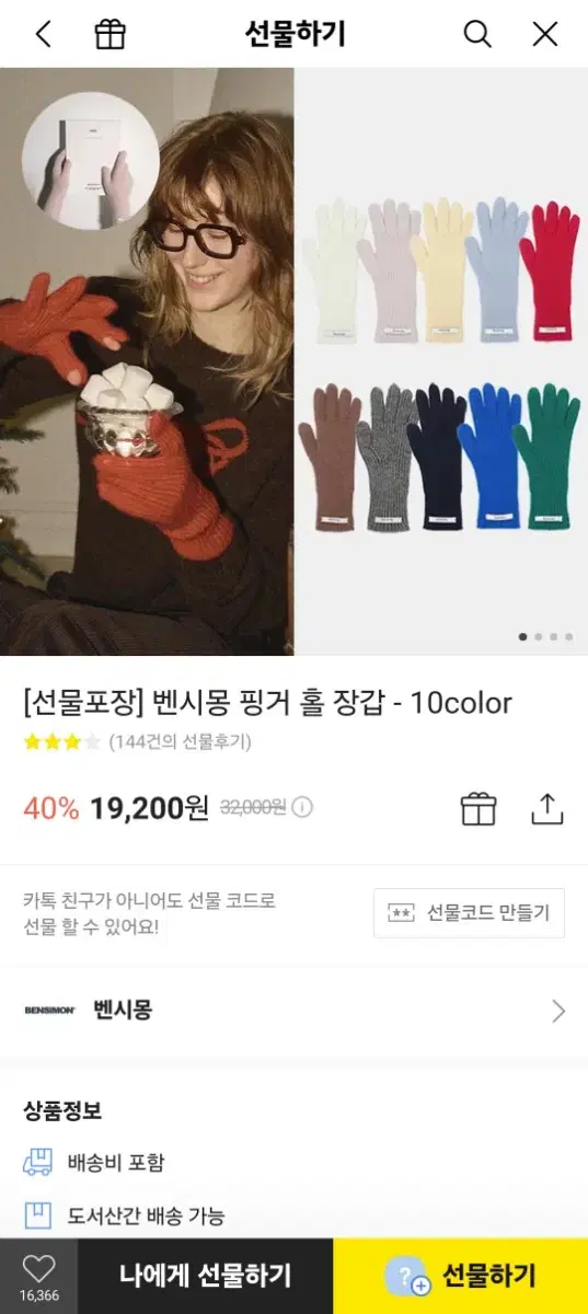 -15% 귀여운 장갑 겨울 장갑 선물포장